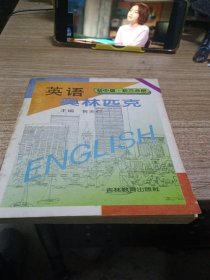 英语奥林匹克