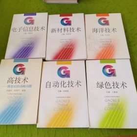 高科技知识丛书：9册全