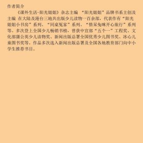 阳光姐姐小说总动员:我的超炫小说本 明星派