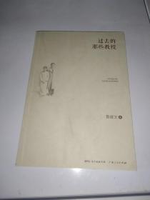 过去的那些教授