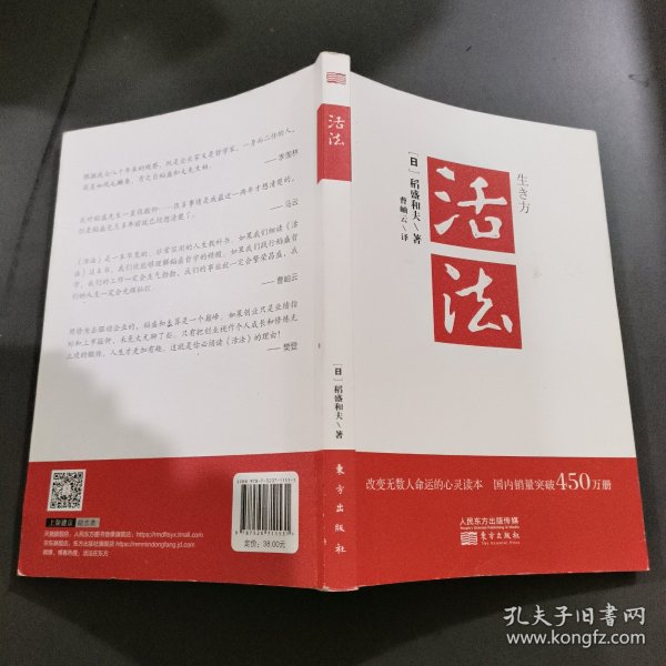 活法（稻盛和夫代表作，2019年全新版本）