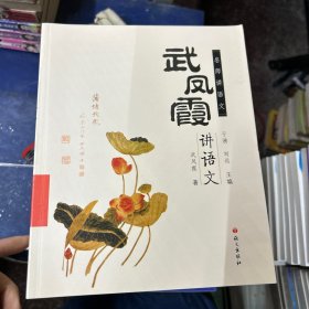 名师进语文：武凤霞讲语文  等（共8册）