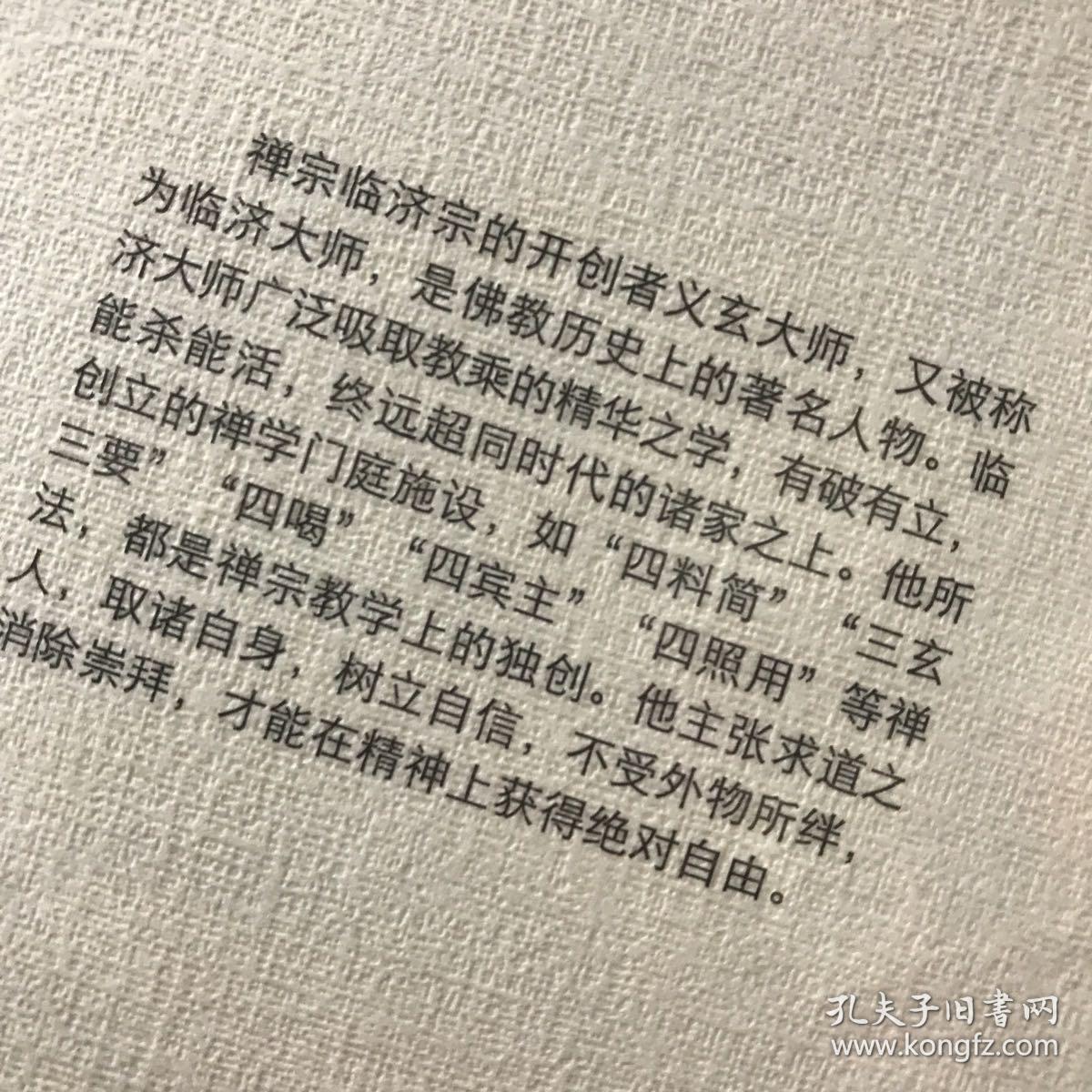临济大师传
