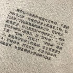临济大师传