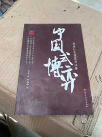 中国式博弈：温州社会变革见证录