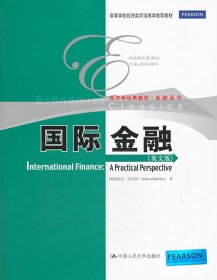 国际金融（英文版）