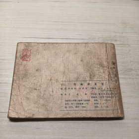 郑板桥罢官，老版连环画