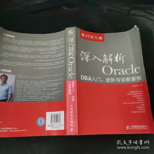 深入解析Oracle：DBA入门、进阶与诊断案例