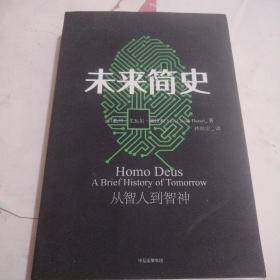 未来简史（从智人到智神）