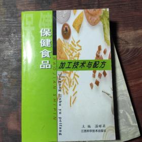 保健食品加工技术与配方