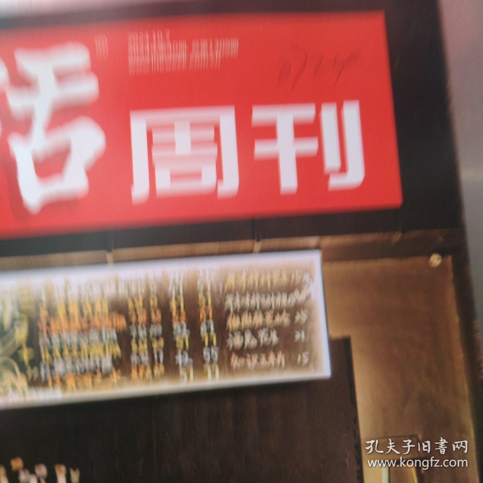 三联生活周刊2024年第40期