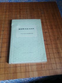 中国象棋基础教程