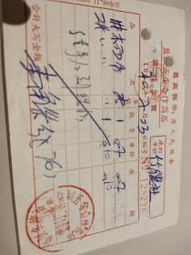 1970年发票上方有最高指示，5元，购买商品100元以上者免邮费