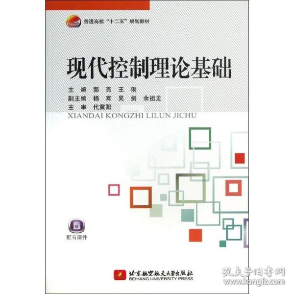 现代控制理论基础