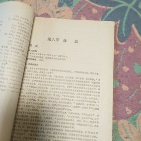 中医学基础理论 第一分册 第二分册 第三分册 三本合售 中医学刊授教材