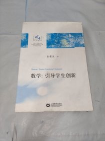 数学：引导学生创新