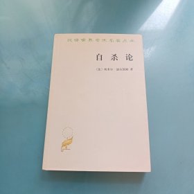 自杀论：社会学研究