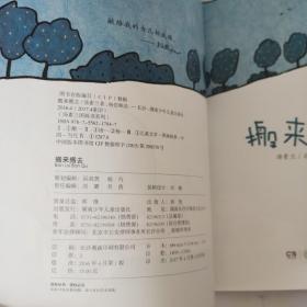 汤素兰图画书系列·驴家族，搬来搬去，桥那边（3本合售）C48