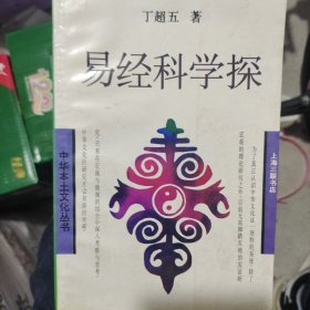 易经科学探