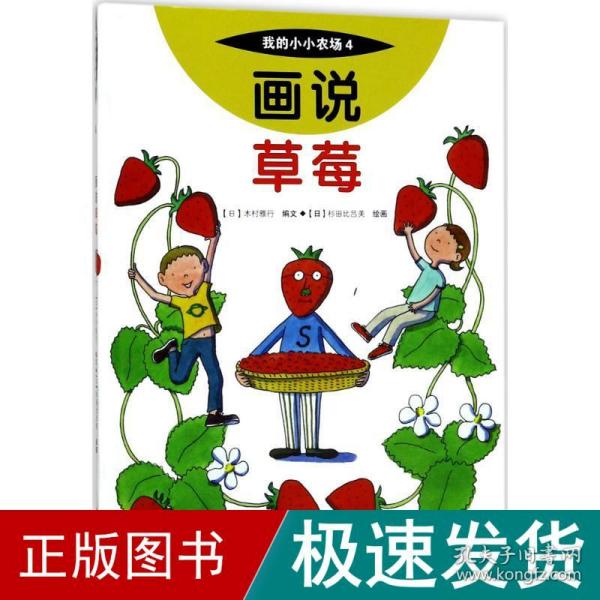 画说草莓/我的小小农场