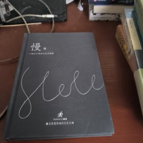 慢 一场关于晚安的生活提案