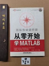 从零开始学MATLAB