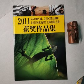 2011美国《国家地理》全球摄影大赛获奖作品集