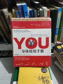 YOU：身体使用手册