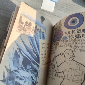 “边走边画”旅行绘本系列：蓝色土耳其