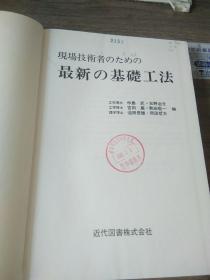 最新的基础工法日文原版