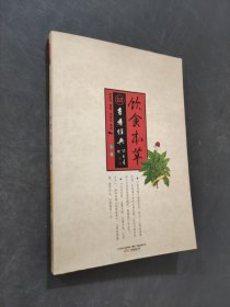 饮食本草