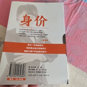 身价：比销售更重要的事