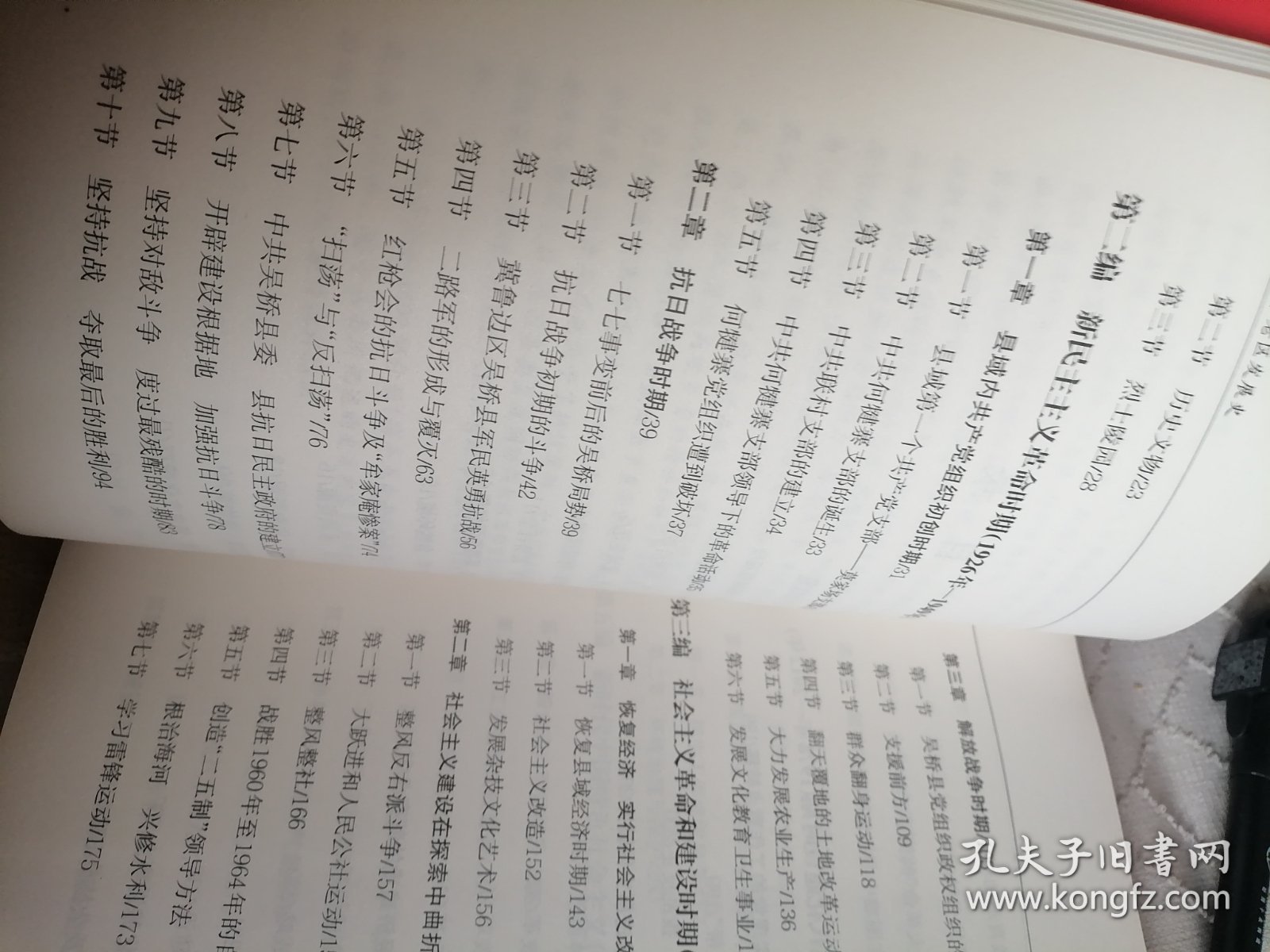 吴桥县革命老区发展史