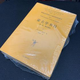 蒙古学书目：英、法、德文著作（全二册）