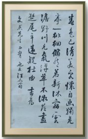 阜宁益林秀才汪亦荀（也五）书法