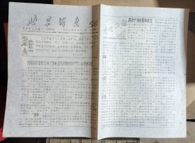 西安交通大学六六通讯社