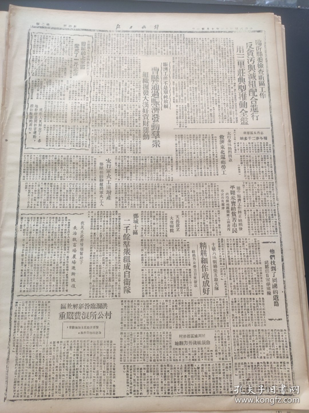 解放日报1945年10月31日，延安纪念苏联十月革命节筹备会发布，纪念十月革命节口号。山东人民代表姚尔觉李澄之两先生，痛斥何思源祸国罪行。国民党军队继续攻进我华南纵队。津浦北线继续扩展攻势，我克李家廟车站。国民党飞机在邹县轰炸我大庄无辜居民。