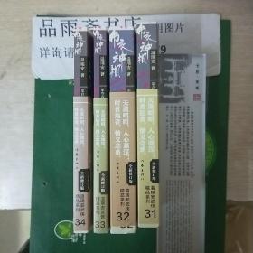 温瑞安 武侠小说四大名捕走龙蛇全集：布衣神相全新修订版 （全四册）