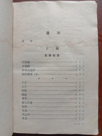 中国歌谣选（初选稿）第一卷、第二卷（上下编）、第三卷、第四卷（全五册）合售，孔网独家孤本