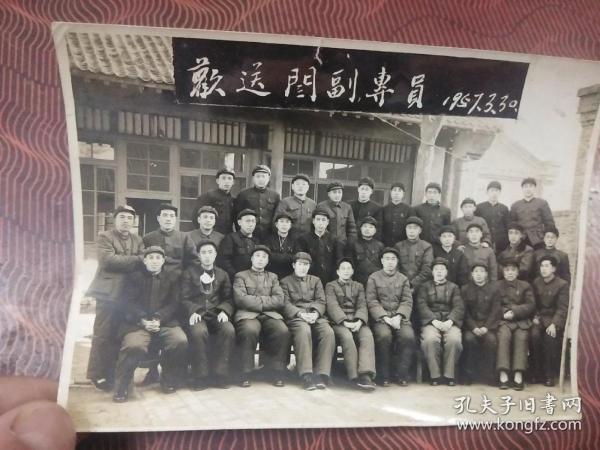 1957年欢送闫副专员合影