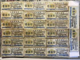 山西省粮票 1976年1市斤 200张 流通品 特价18元挂号包邮