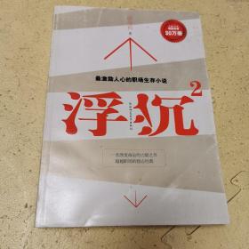 浮沉2：微软全球副总裁张亚勤鼎力推荐