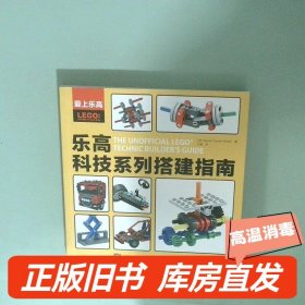 爱上乐高：乐高科技系列搭建指南