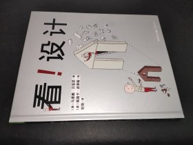 看！设计（精装硬壳书）