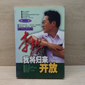 我将归来开放