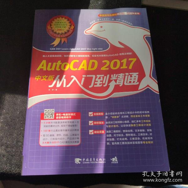 AutoCAD 2017中文版从入门到精通