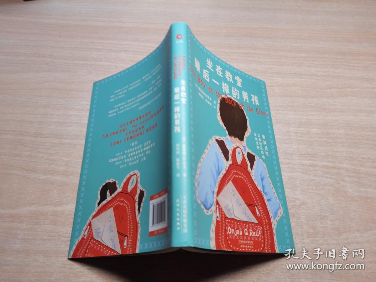 坐在教室最后一排的男孩（附赠精致感恩信封套装）爱和勇气，让我们从绝望走向光亮