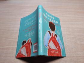 坐在教室最后一排的男孩（附赠精致感恩信封套装）爱和勇气，让我们从绝望走向光亮