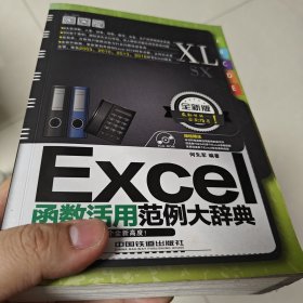 Excel函数活用范例大辞典（全新版）