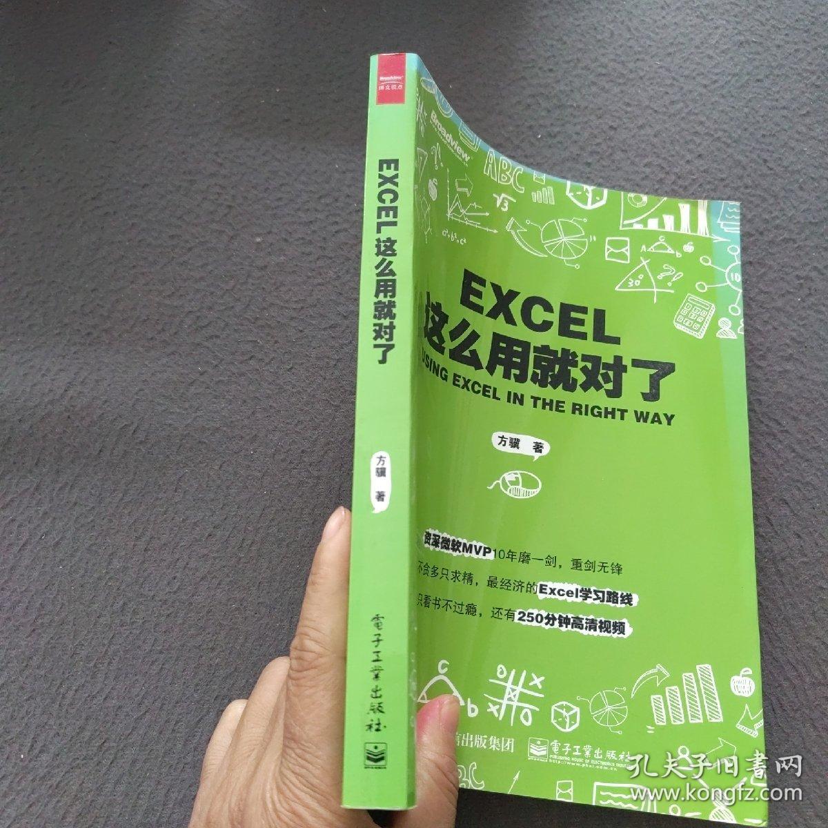 Excel这么用就对了